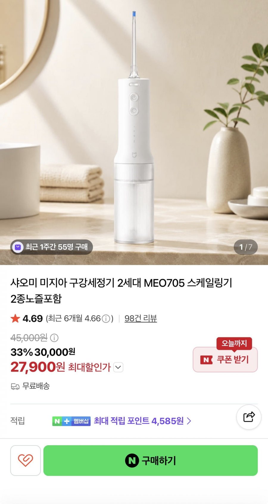 샤오미 미지아 구강세정기 2세대 MEO705(27,900원/무료)
