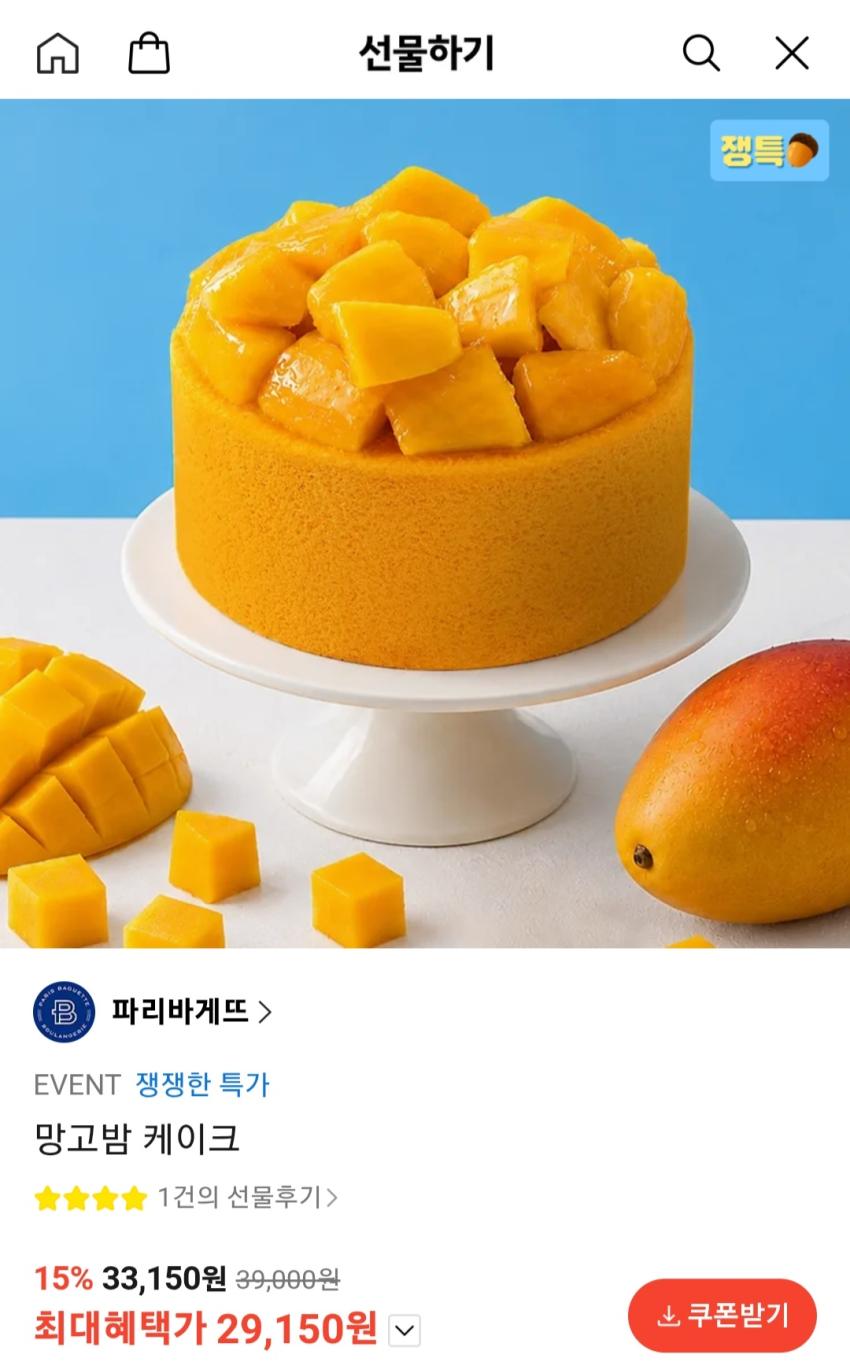 파리바게뜨 망고밤 케이크 29,150원