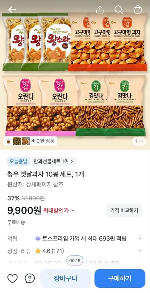 청우 옛날과자 10봉 세트, 1개 (9,900/무료)