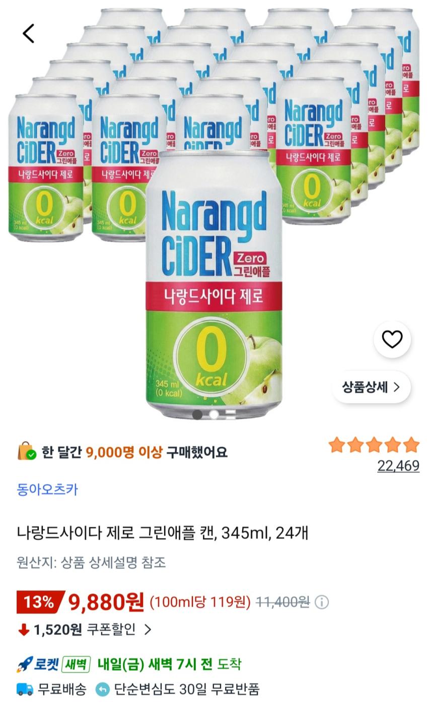 나랑드사이다 제로 그린애플 캔, 345ml, 24개 9,880원