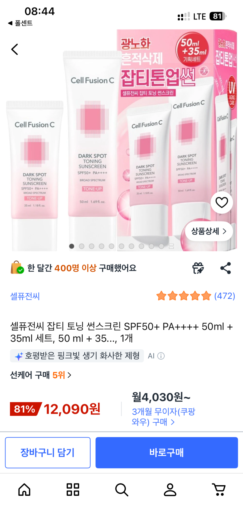 뷰티새) 셀퓨전씨 선크림 세트 1.2