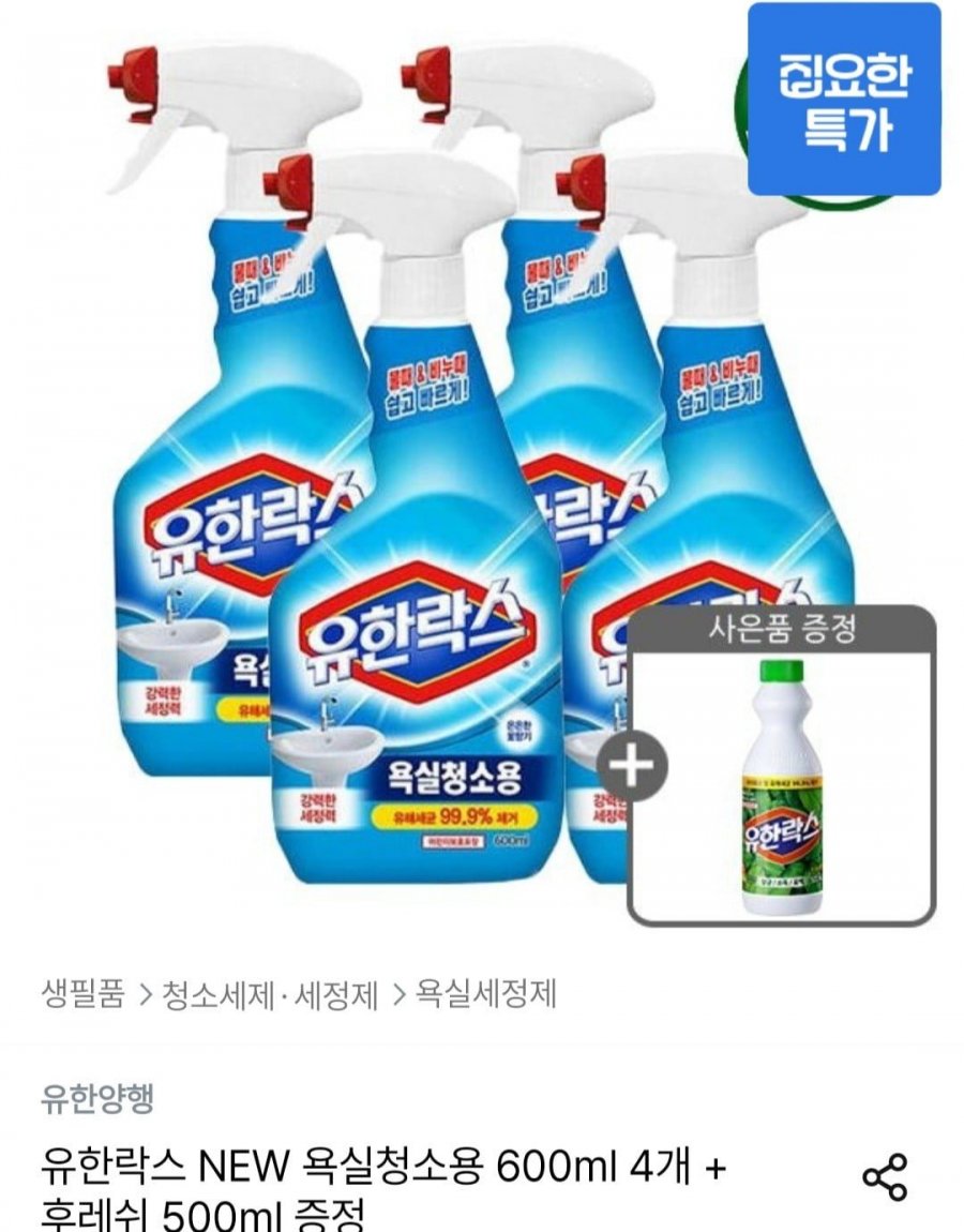 유한락스 욕실청소용 600ml 4개 + 후레쉬 500ml 증정 (11,790원/무료)