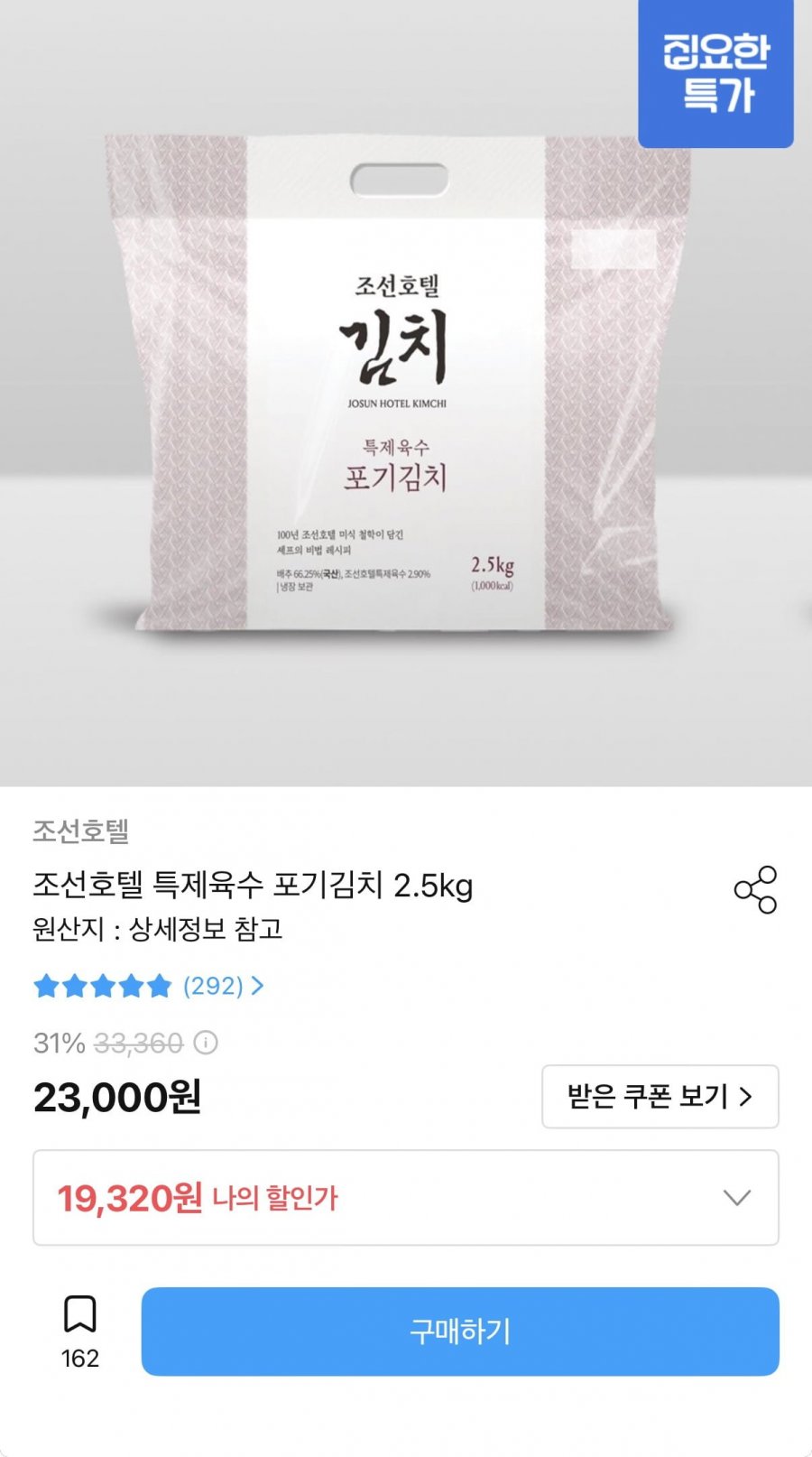 조선호텔 특제육수 포기김치 2.5kg (19,320원/무료)