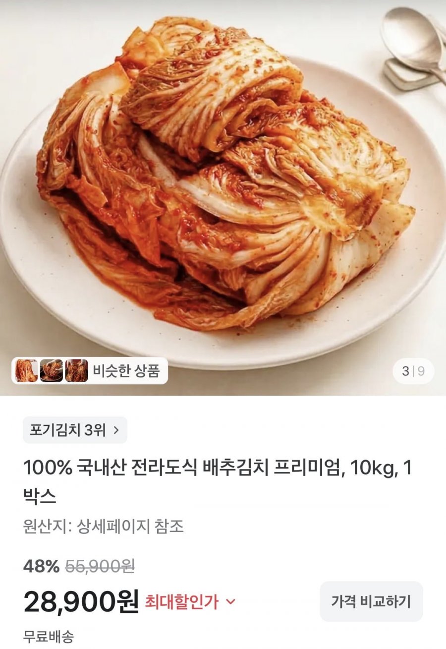 국내산 전라도식 베추김치 10kg (28,900원/무배)
