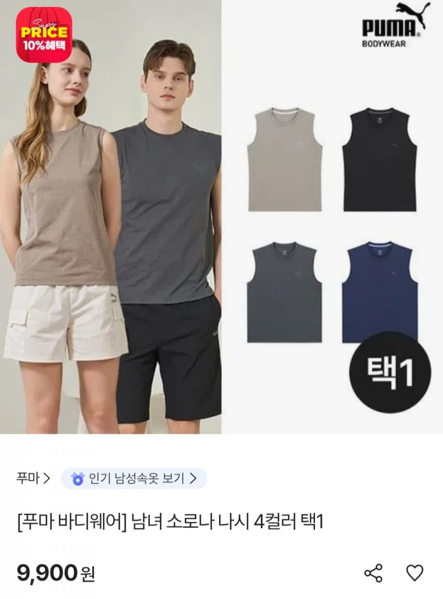 푸마 바디웨어 소로나 나시 (9,900원/3만이상무료)