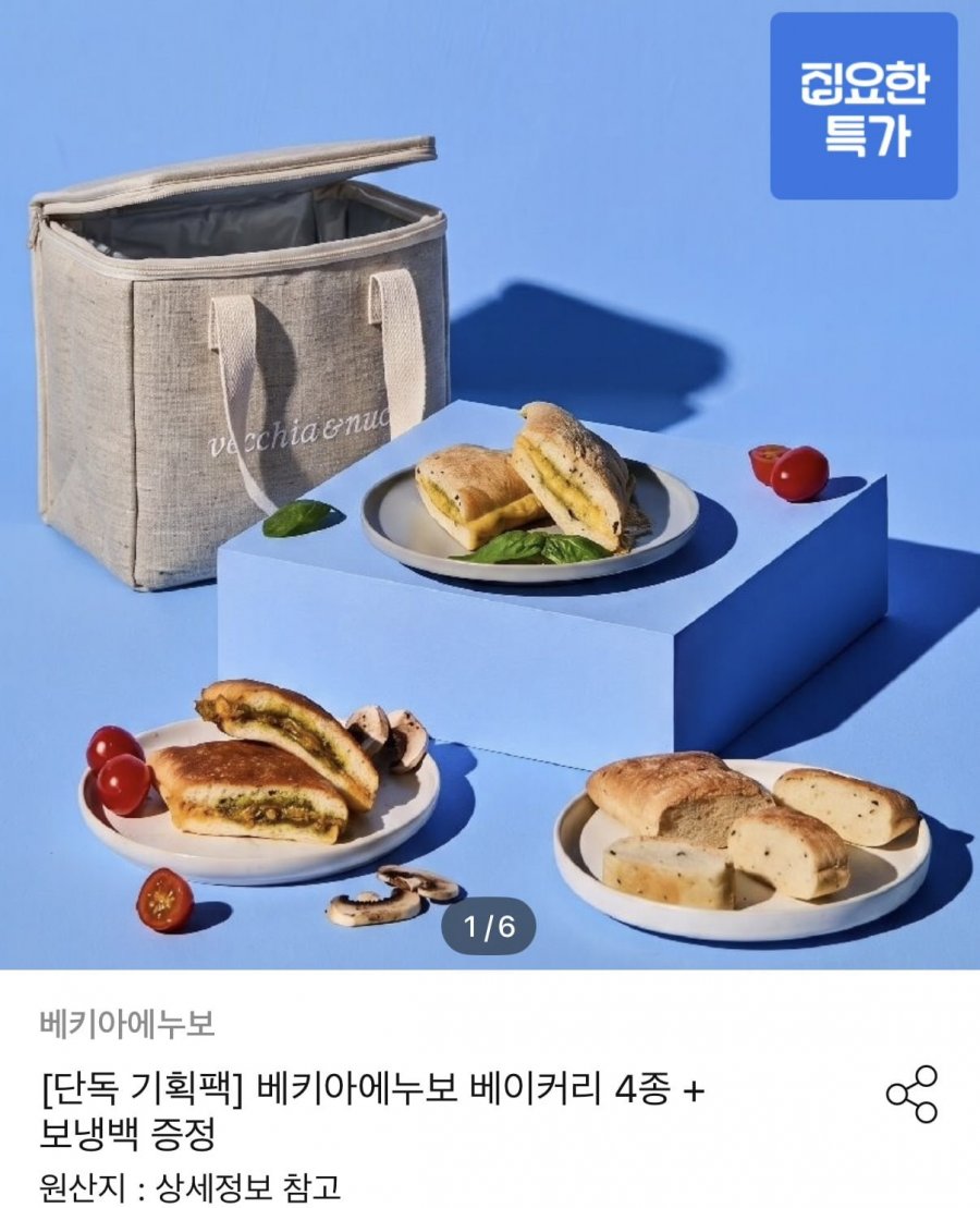 베키아에누보 베이커리 4종+보냉백 (26,410원/무료)