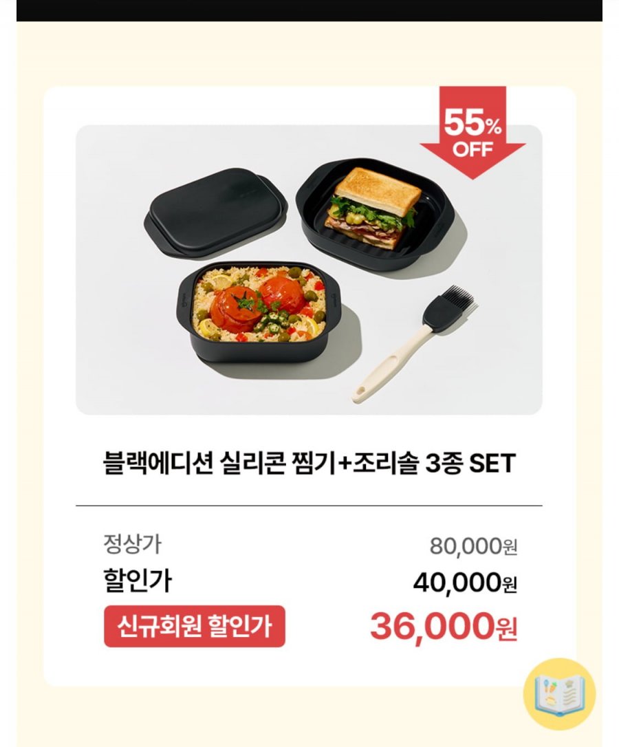 실리만 블랙에디션 3종 세트 (실리콘 찜기) (40,000원/무료)