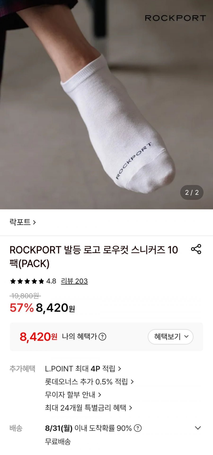 ROCKPORT 발등 로고 로우컷 스니커즈 10팩 (8,420원/무료)