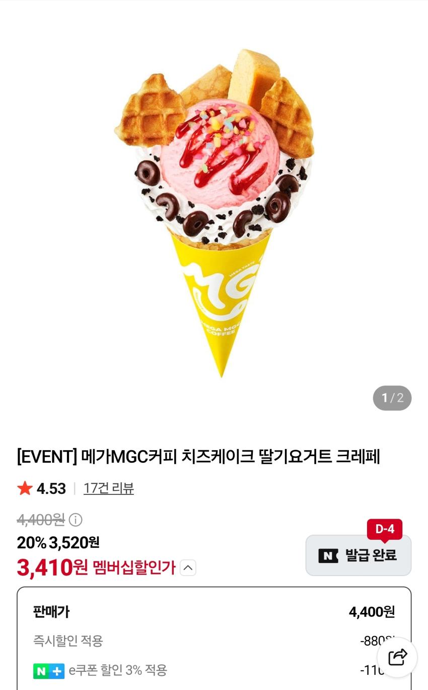 메가커피 치즈케이크 딸기요거트 크레페 3,410원
