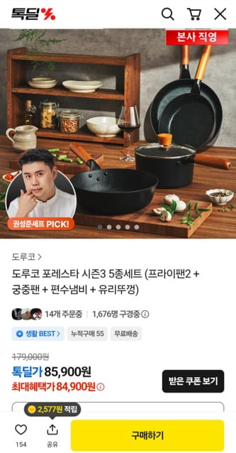 도루코 포레스타 시즌3 5종세트 (84,900원/무료)
