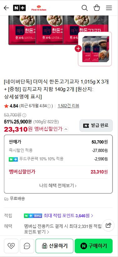 더미식 한돈고기교자 1,015g X 3개 + 김치교자지함 140g 2개 (23,310원/무료)