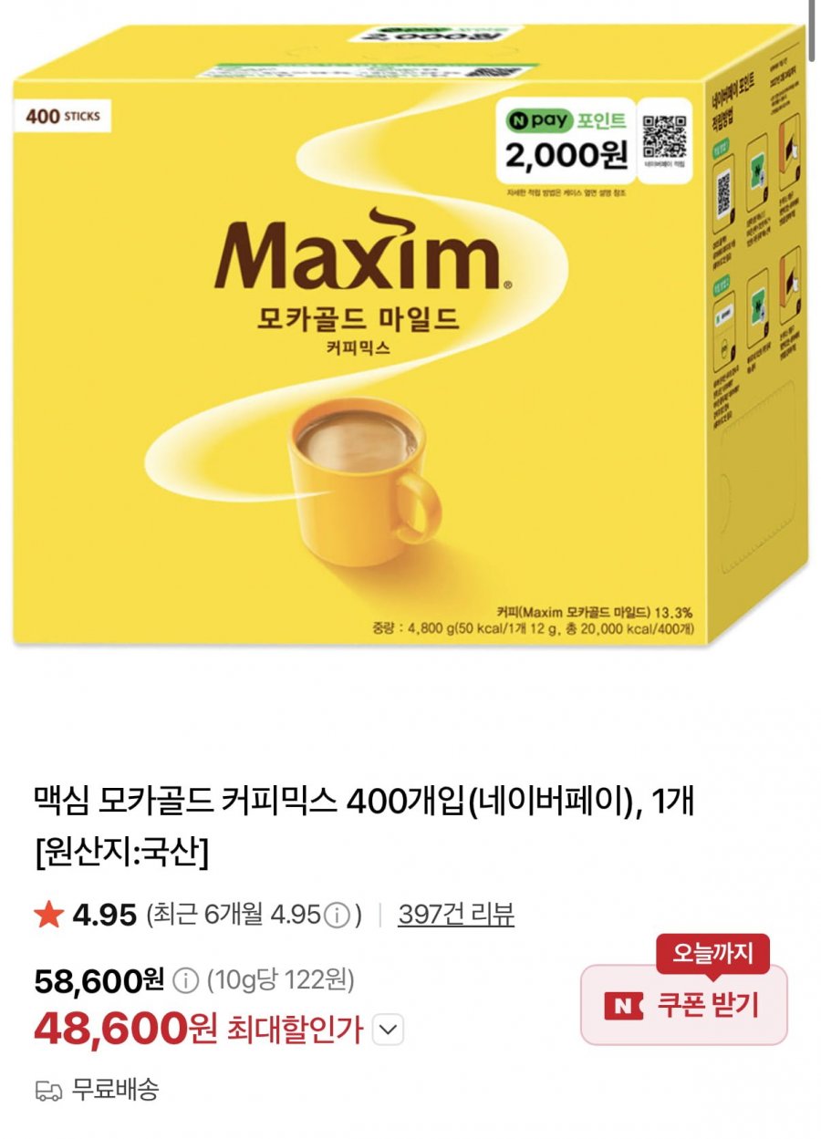 맥심 모카골드/화이트골드 400개 (48,600원/무료)