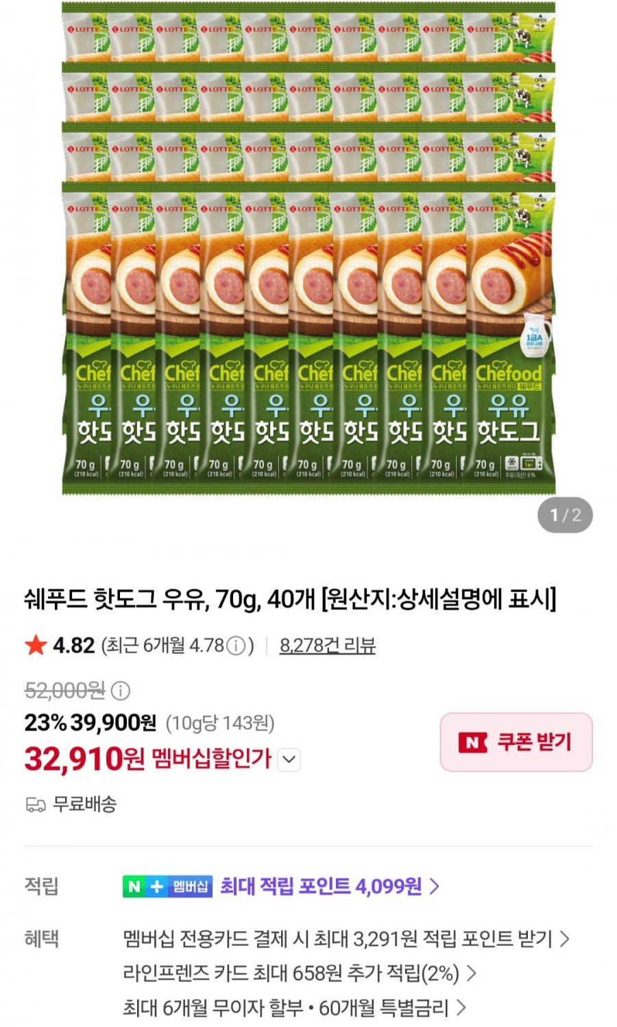 쉐푸드 핫도그 우유 70g 40개 (네멤 32,910원/무료)