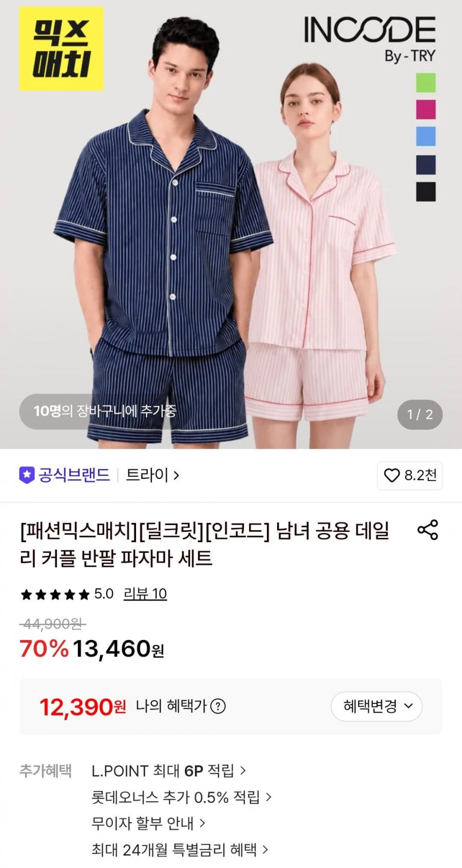 트라이 남녀 공용 데일리 커플 반팔 파자마 세트 (12,390원/무료)