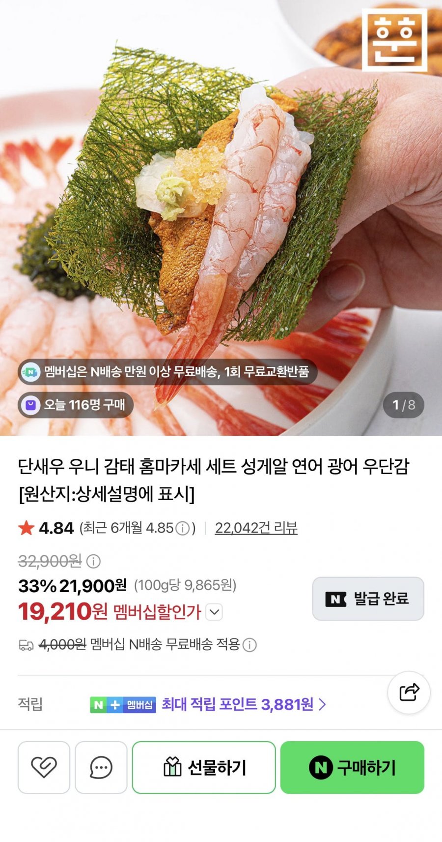 단새우우니감태 홈마카세 세트 (19,210원/네멤무료)