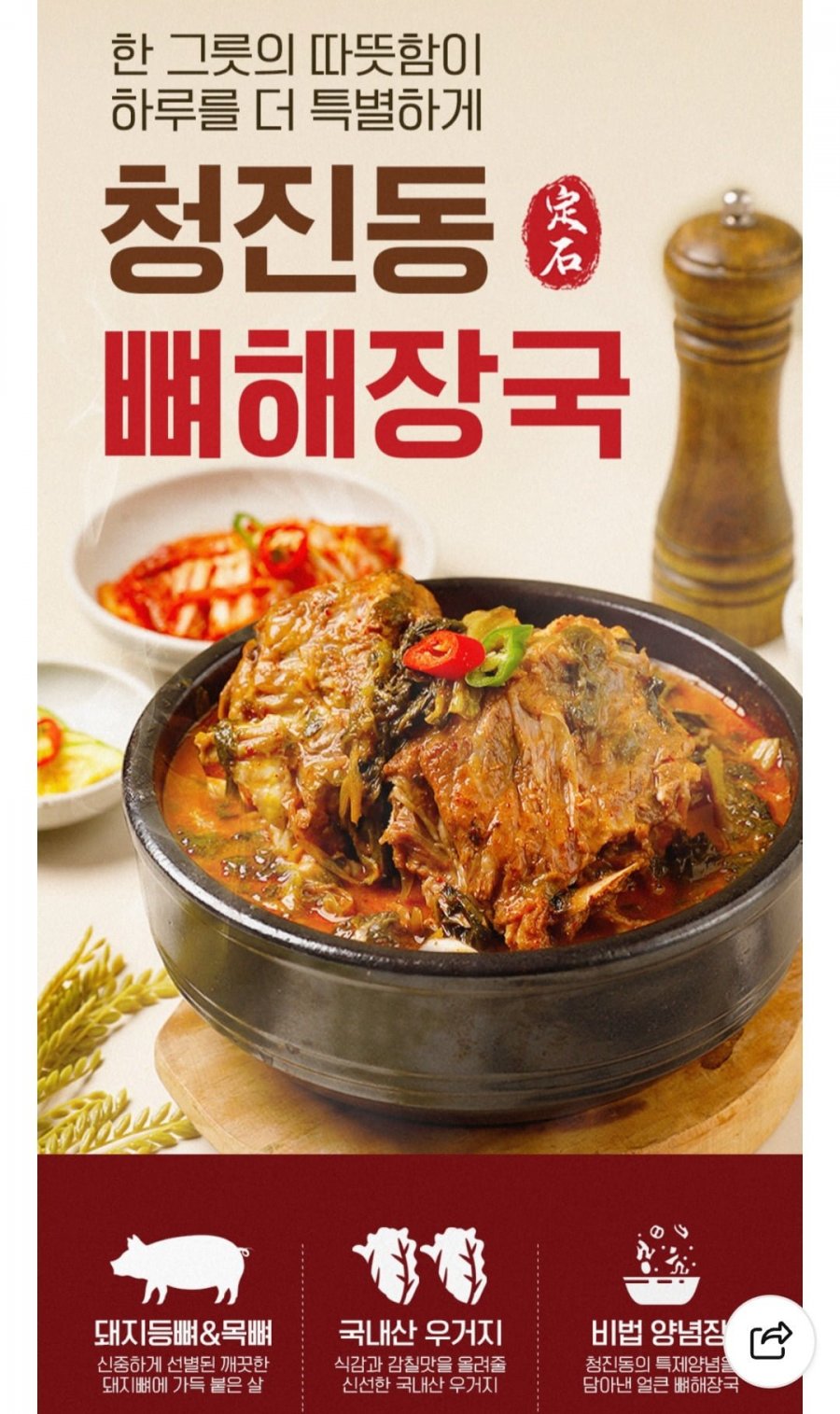 청진동 뼈해장국 930g 3팩 (12,900원/네멤무료)