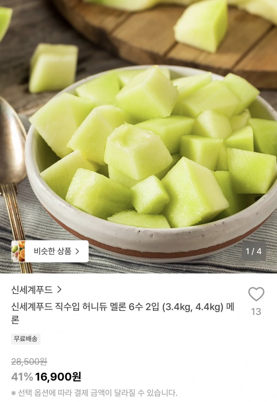 신세계푸드 허니듀 멜론 2입 3점4kg (16,900원/무료)