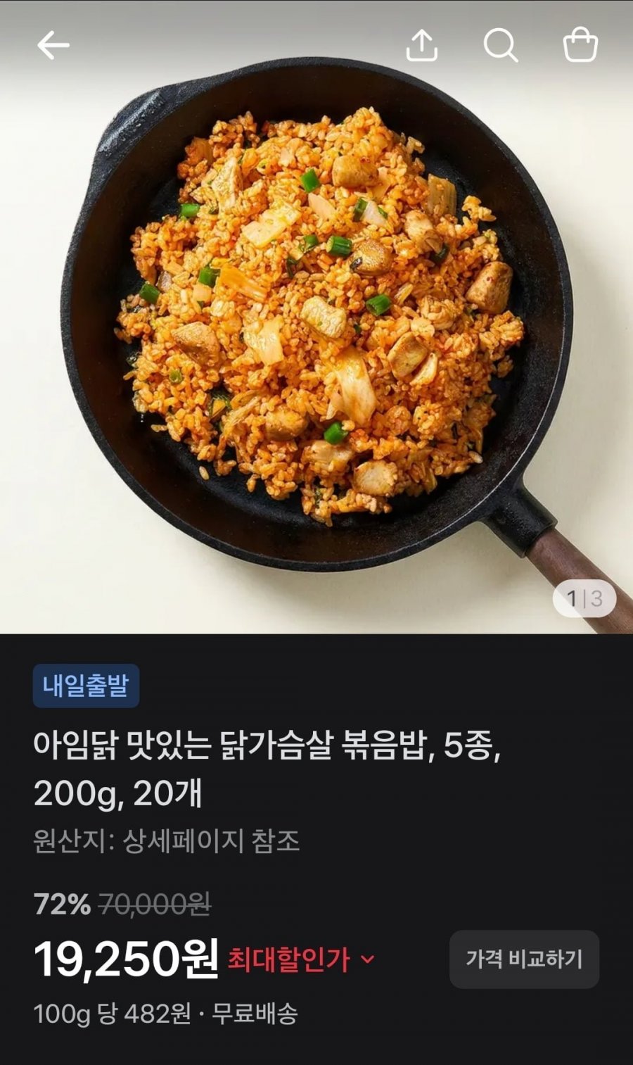 아임닭 맛있는 닭가슴살 볶음밥, 5종, 200g, 20개 (19,250원/무배)
