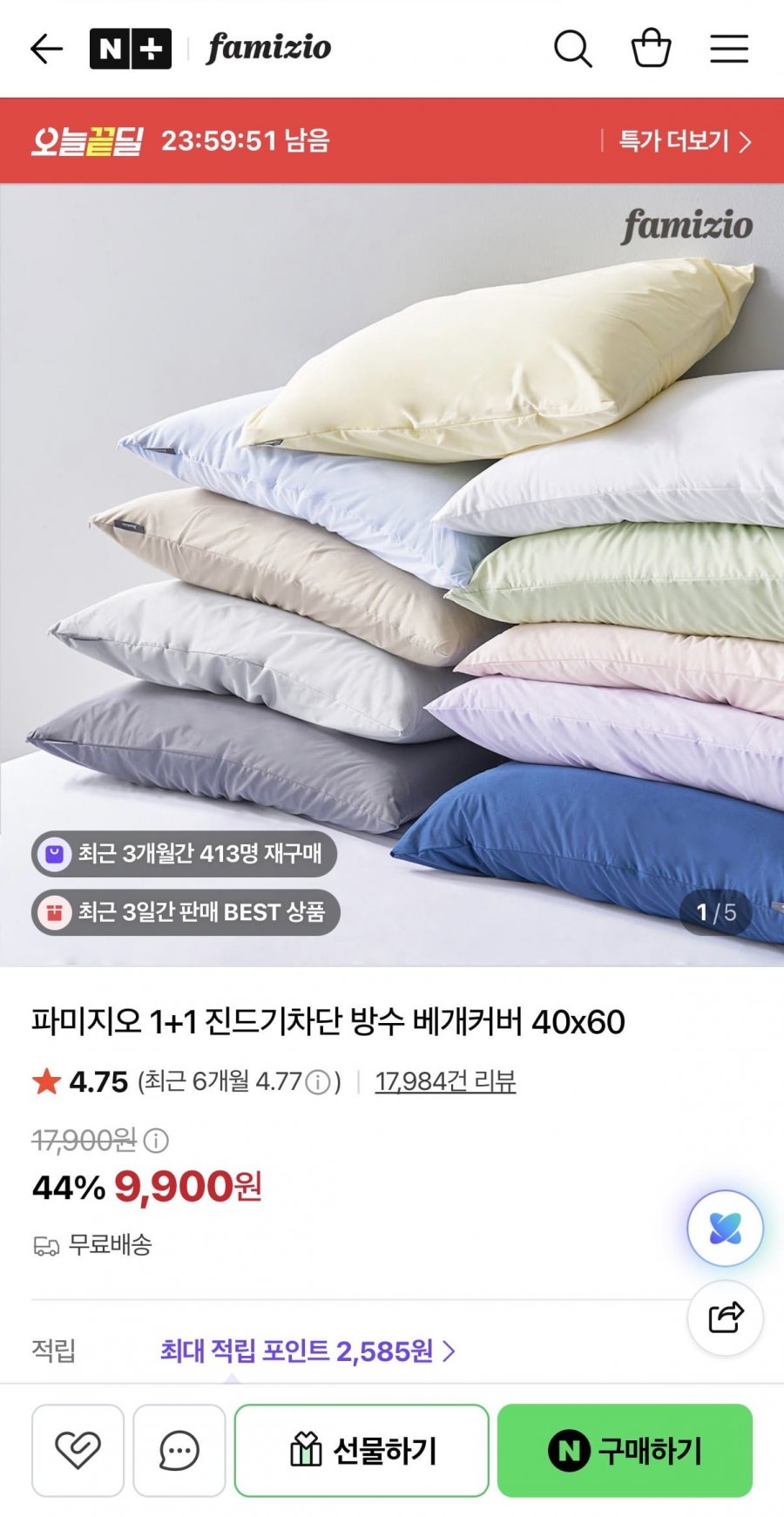 진드기차단 방수 베개커버 40x60 1+1 (9,900원/무배)
