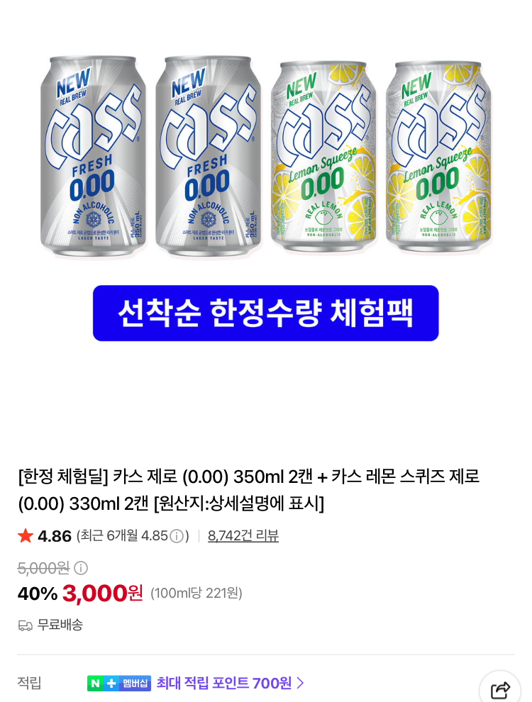 카스 제로 350ml 2캔 + 레몬 스퀴즈 330ml 2캔 2500원