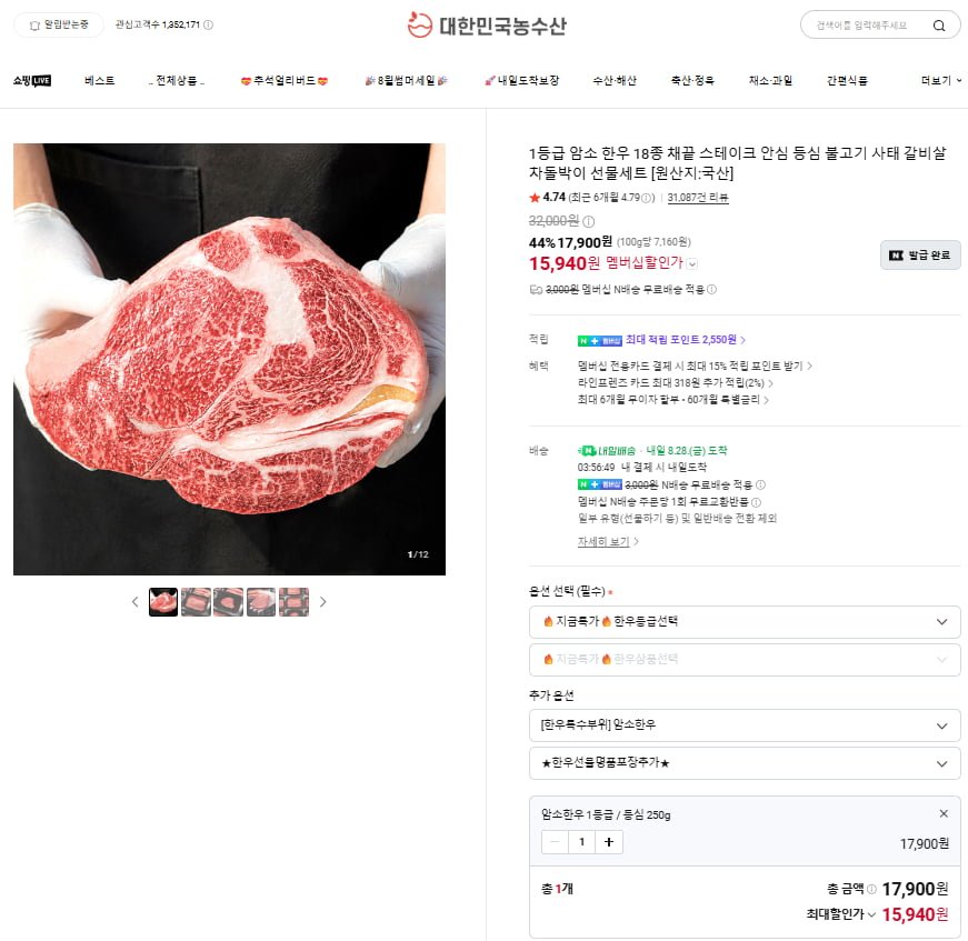 1등급 암소 한우 18종 채끝 스테이크 등심 250g (15,940/무료)