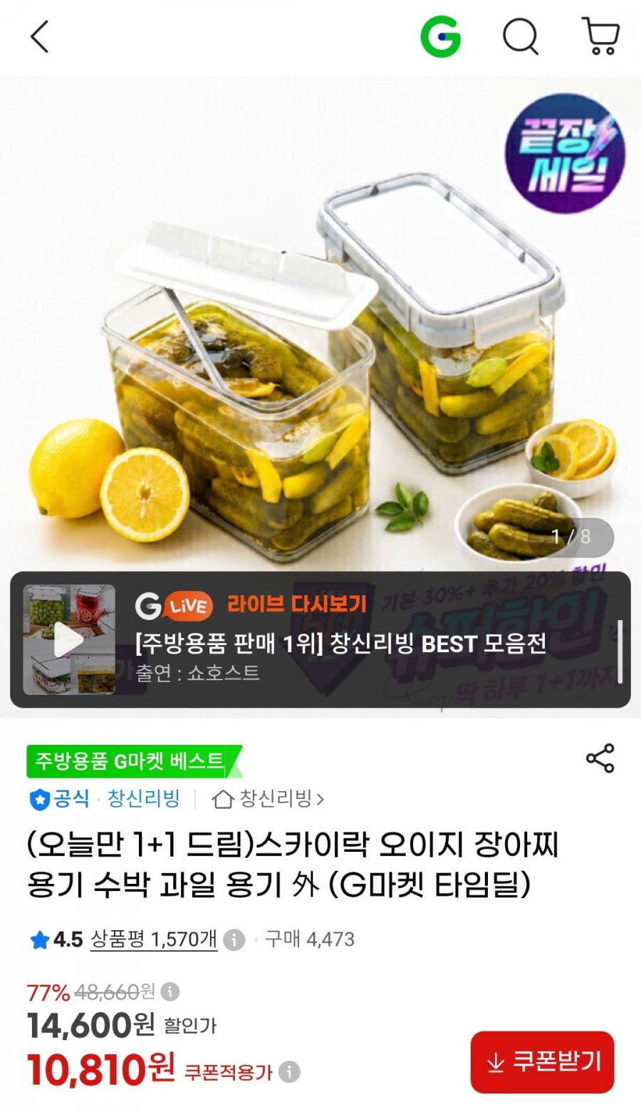 1+1 창신리빙 스카이락 오이지 장아찌 용기 수박 과일 용기 (10,810원/무배)