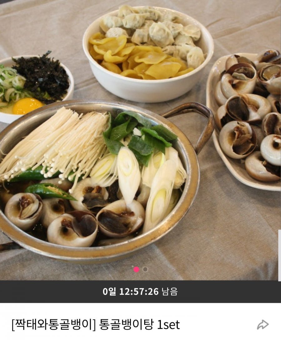 통골뱅이탕 1세트 (25,690원/무료배송)