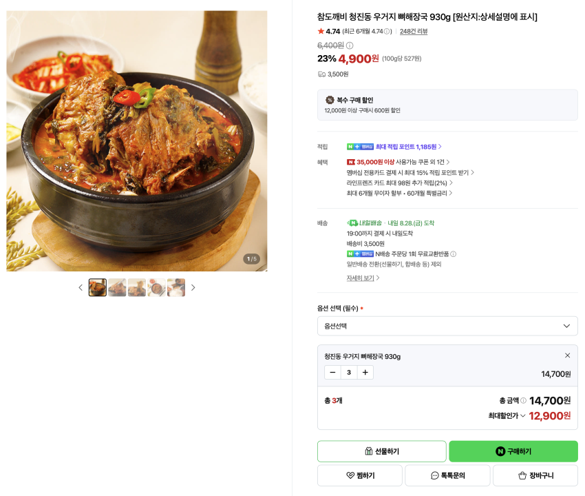 청진동 우거지 뼈해장국 930g X 3개 12,900원