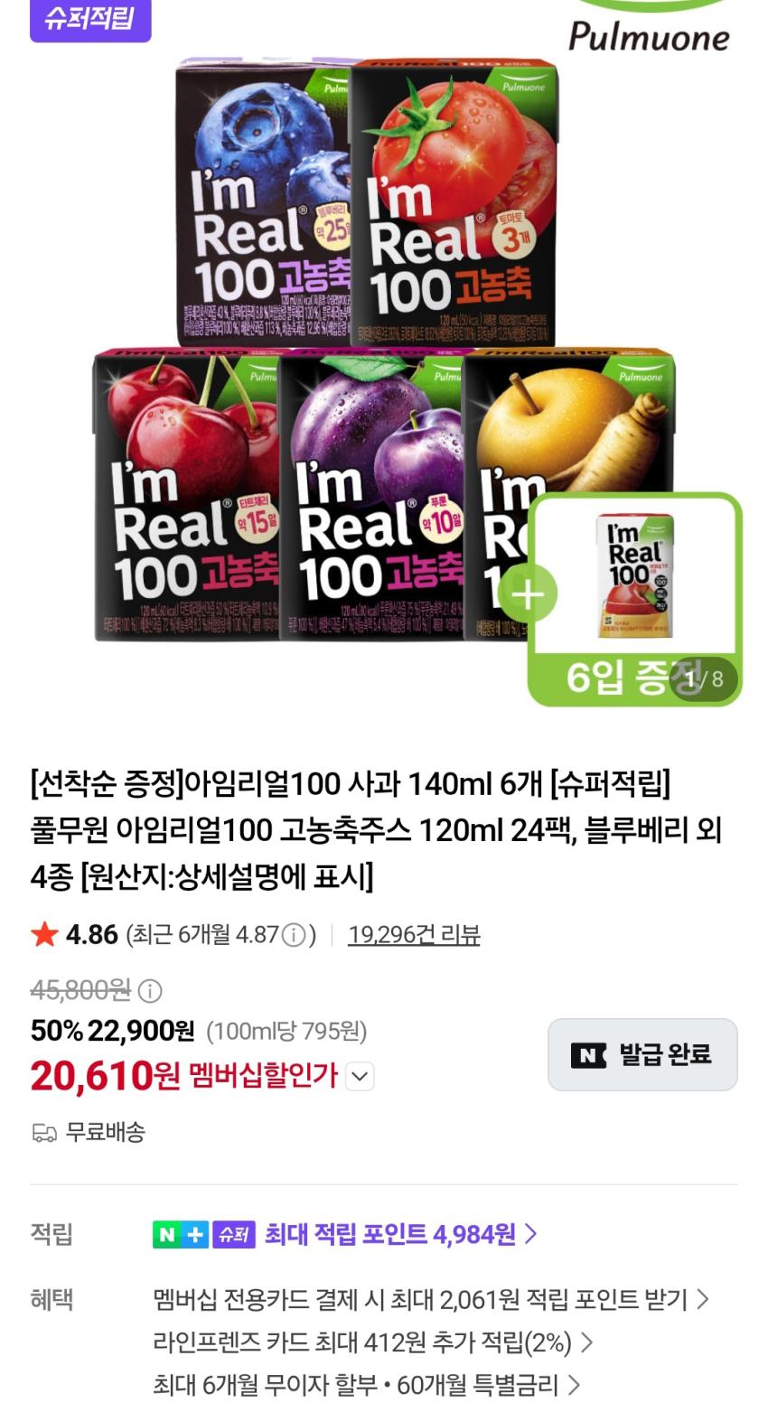 아임리얼100 120ml 24팩+140ml 6팩 20,610원