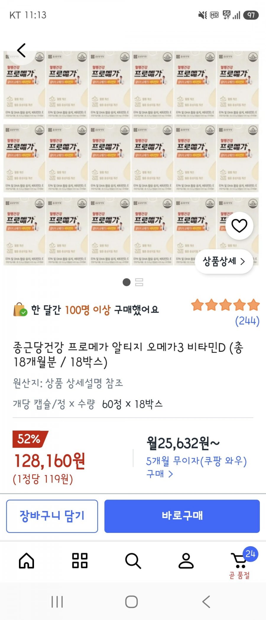 종근당건강 프로메가 알티지 오메가3 비타민D 60정 x 18박스  (128,160 원 /무료)
