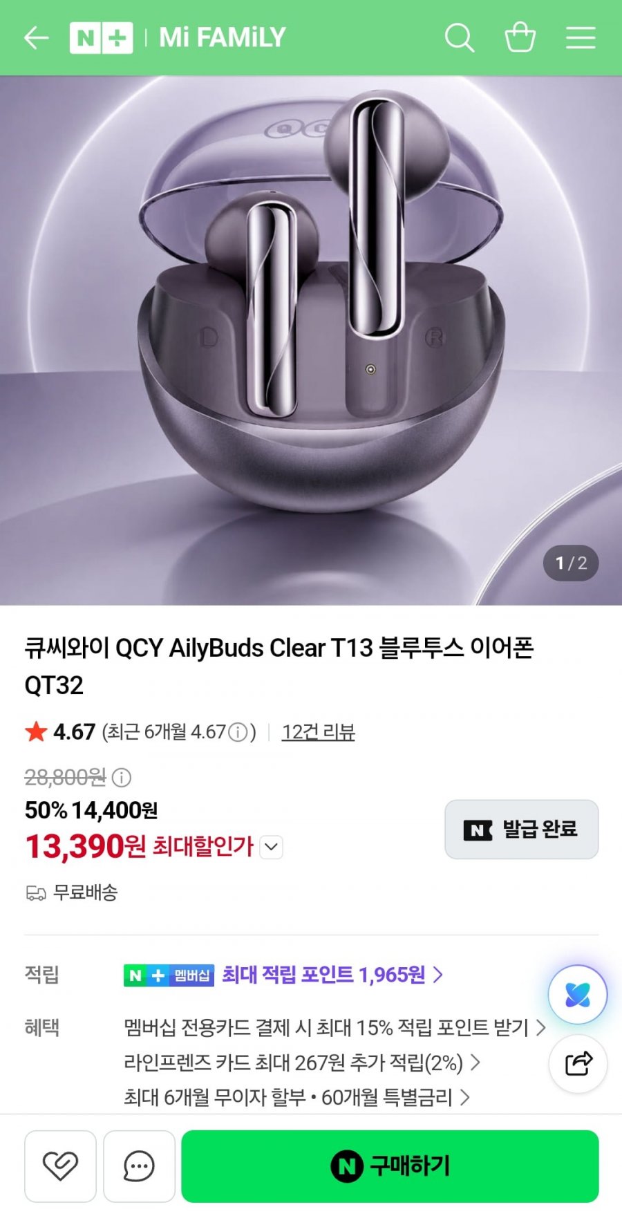 QCY AilyBuds Clear 블루투스 이어폰 QT32 (13,390원/무료)