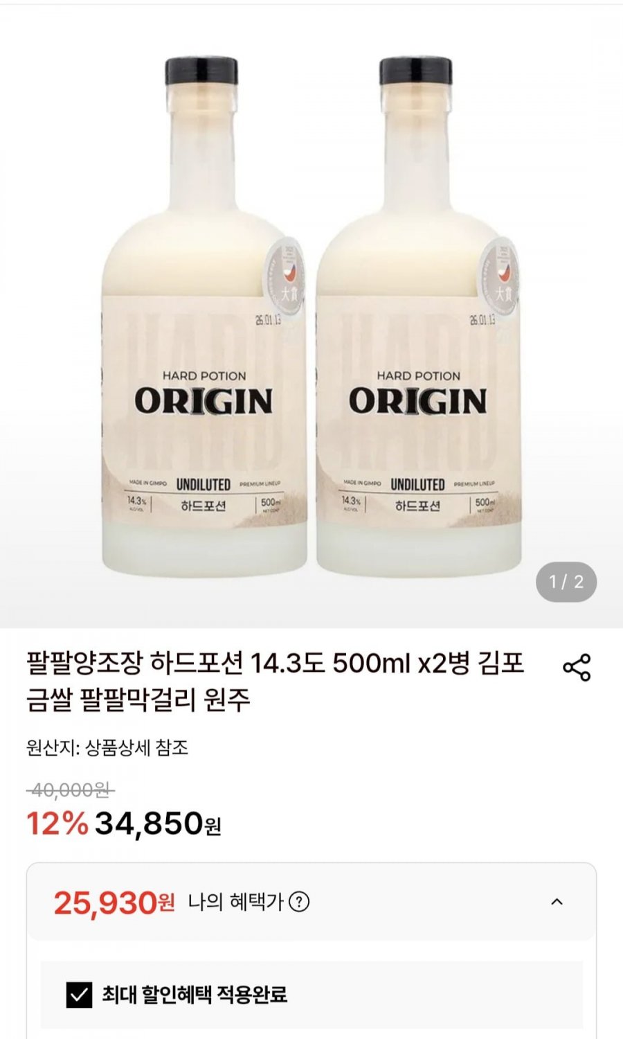 하드포션 14.3도 500ml x2병(25,930원, 무배)