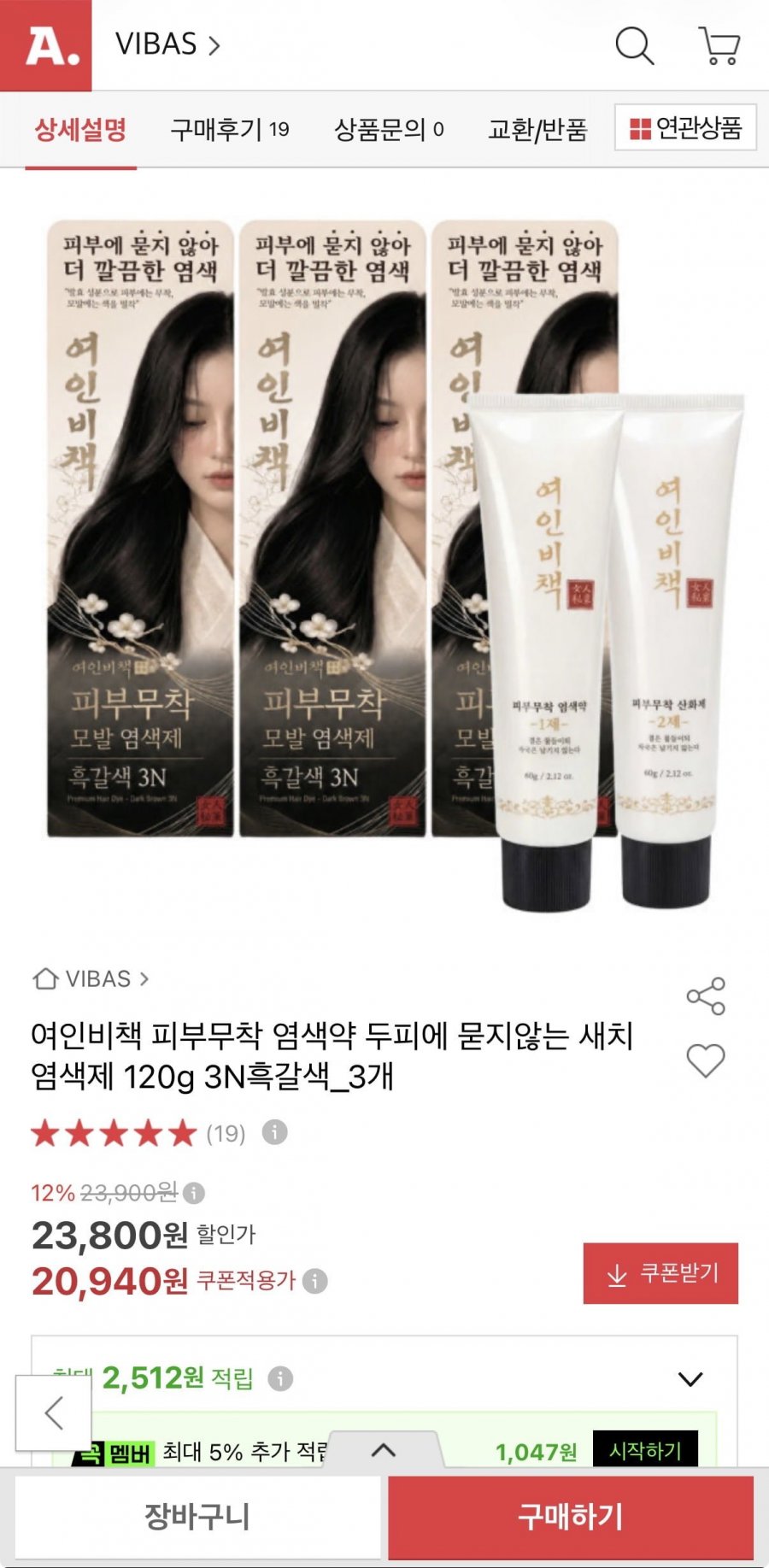 여인비책 피부무착 새치 염색약 120g 3개 (20,940원/무료)