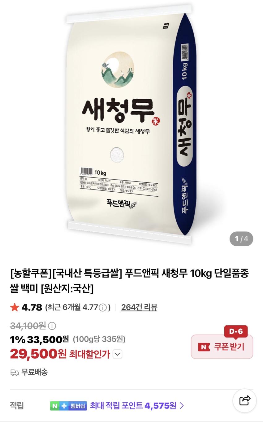 새청무 단일품종 특등급 10kg 29,500원