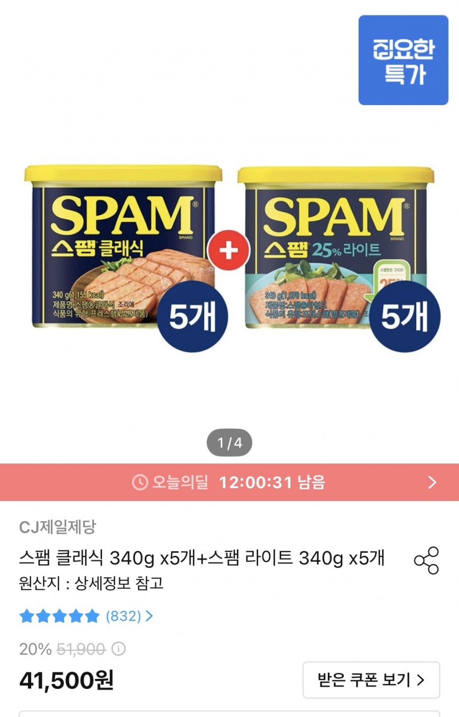 스팸 클래식 340g x5개 + 스팸 라이트 340g x5개(30,600원)