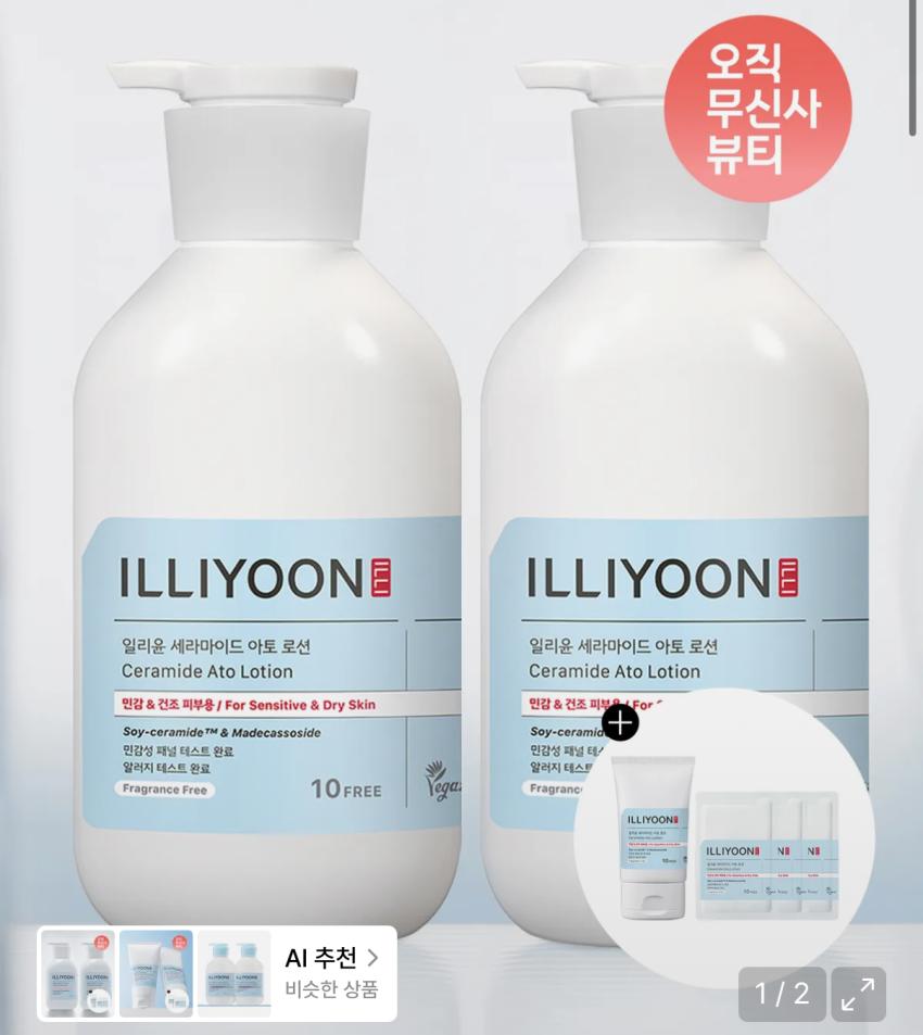 일리윤 세라마이드 아토로션 564ml 2개