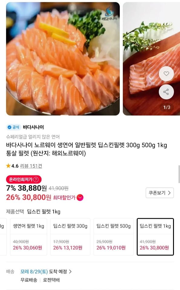 노르웨이 생연어 딥스킨 필렛 1kg (30,800원/무료)
