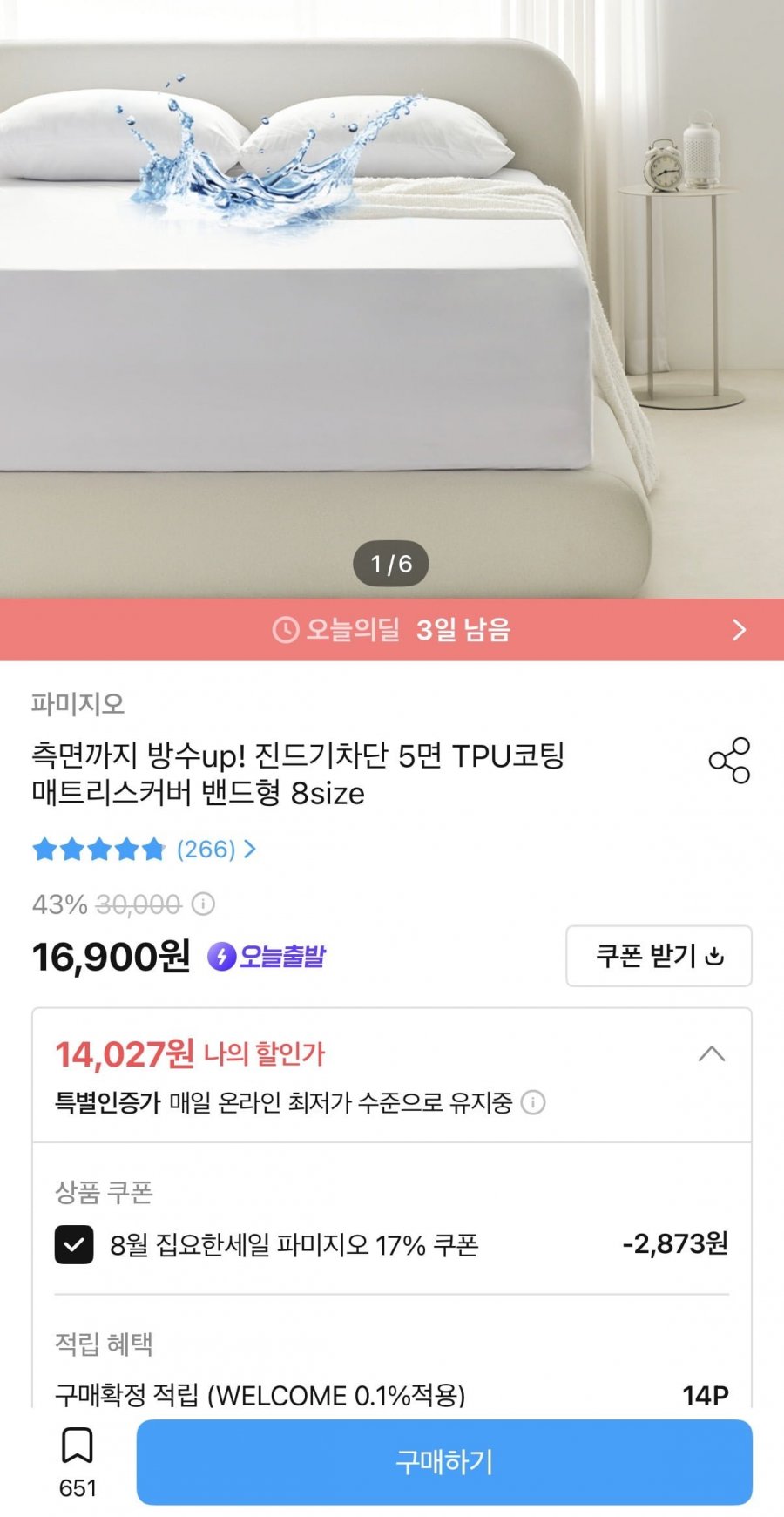 진드기차단 5면 TPU코팅 매트리스커버 밴드형 8size (14,027원/무료)