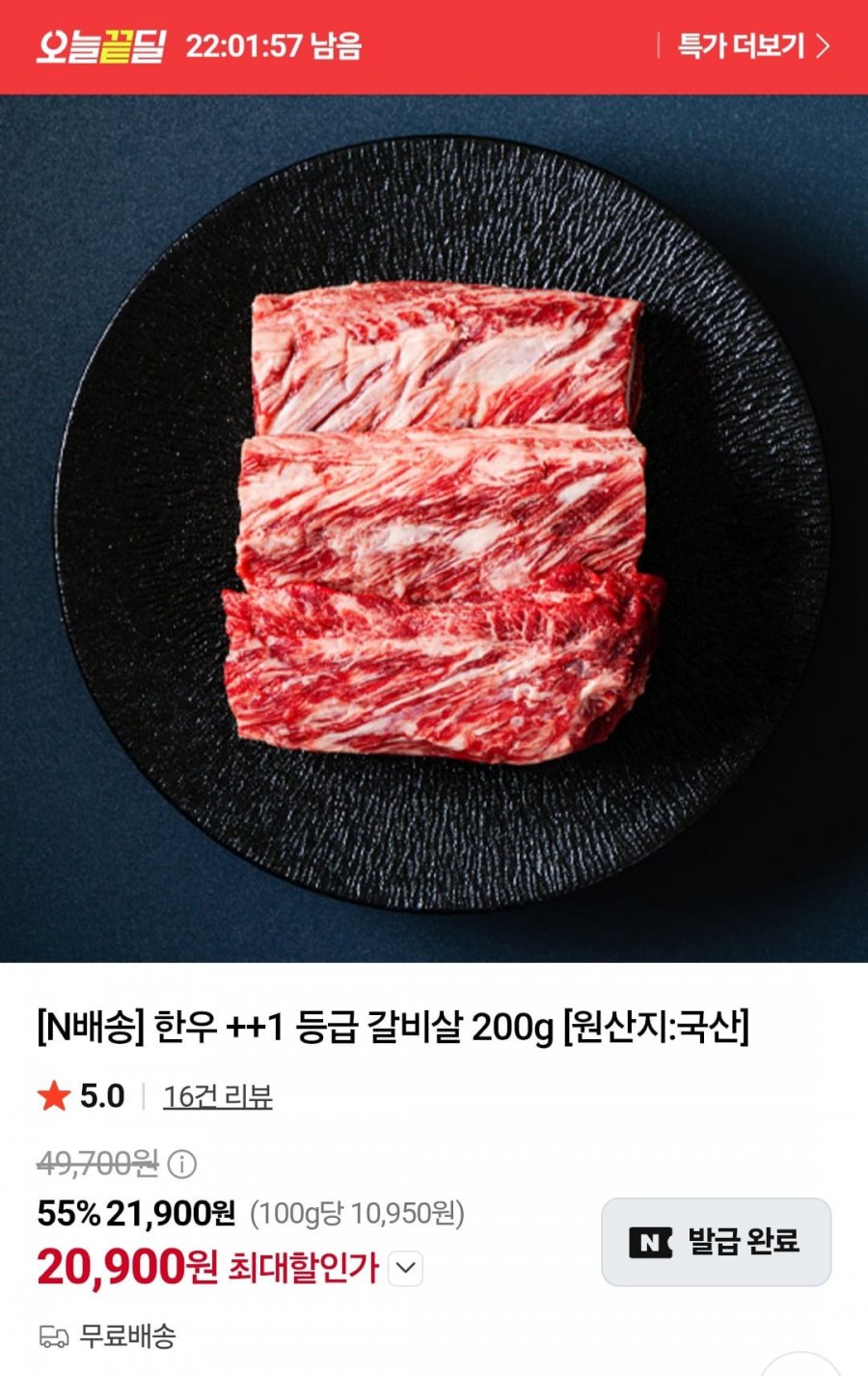 1++ 등심 400g + 갈비살200g 냉장 (39,800원/무료)