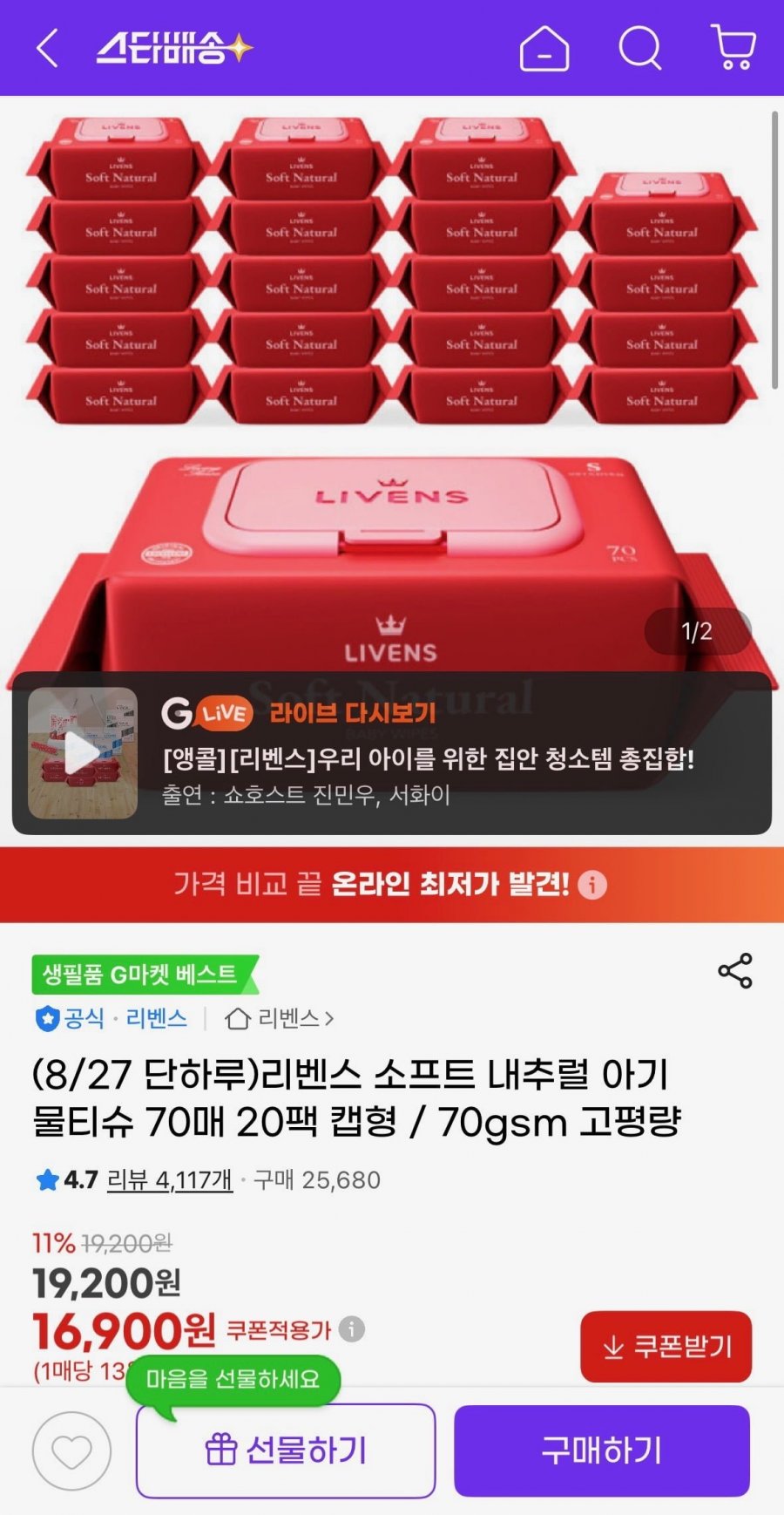 소프트 내추럴 아기물티슈 70매 20팩 캡형 (16,900원/무배)