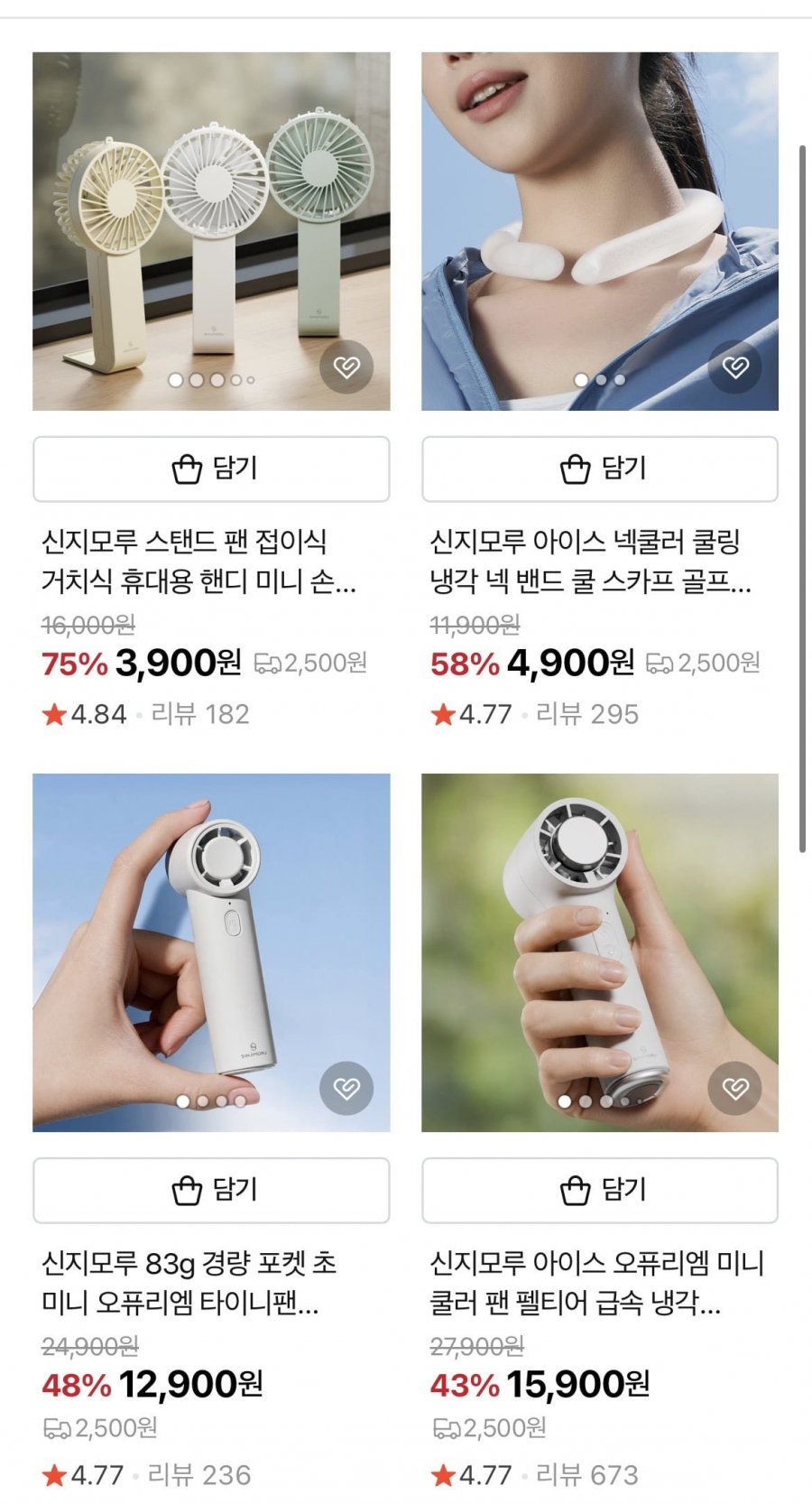 신지모루 휴대용 미니 손선풍기 쿨링 넥밴드 (3900원/2500원)
