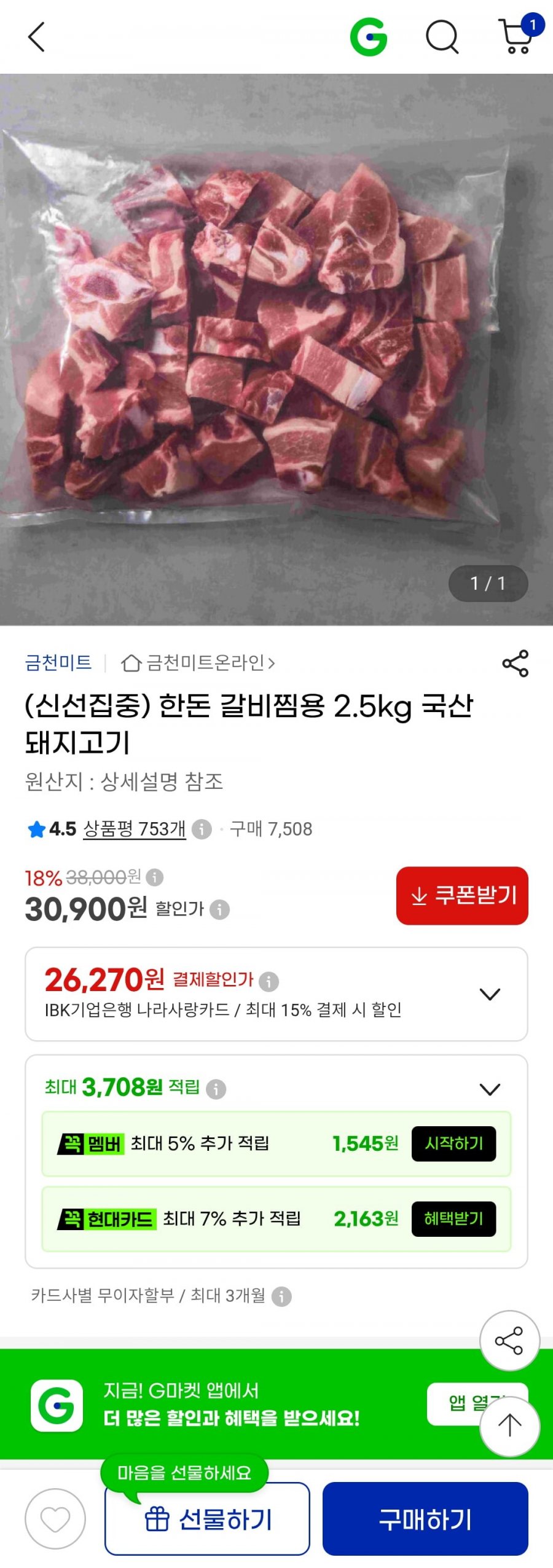 한돈 갈비찜용 2.5kg 국산 돼지고기 (26,270원/무배)