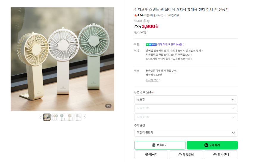 신지모루 미니 손선풍기 3900원, 넥쿨러 4900원 유배