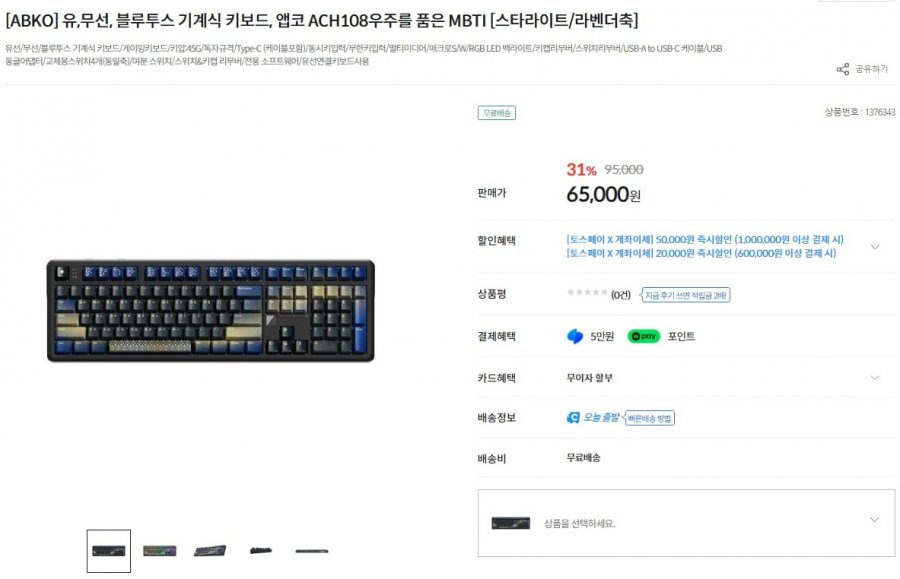 앱코 ACH108 유무선 기계식 키보드 (65,000원/무료)