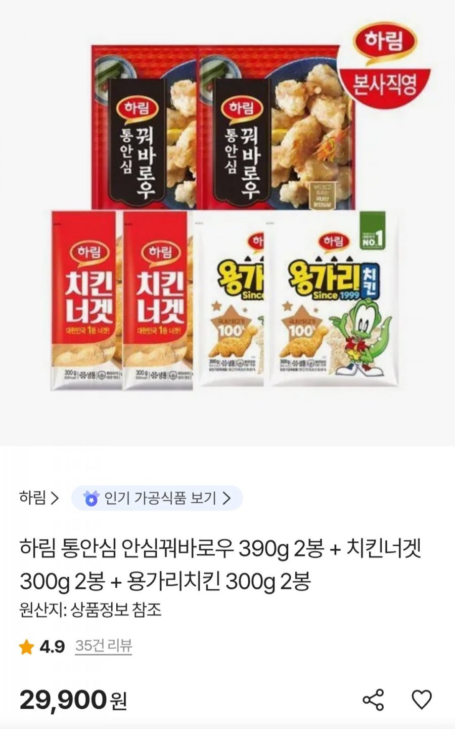 하림 통안심 안심꿔바로우 390g 2봉 + 치킨너겟 300g 2봉 + 용가리치킨 300g 2봉 (23,920원/무료)