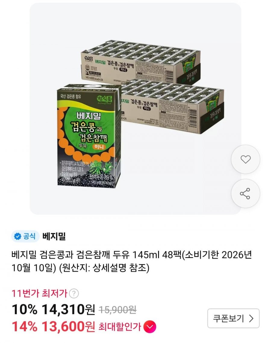 베지밀 검은콩과 검은참깨 두유 145ml 48팩 (13,600원/무배)