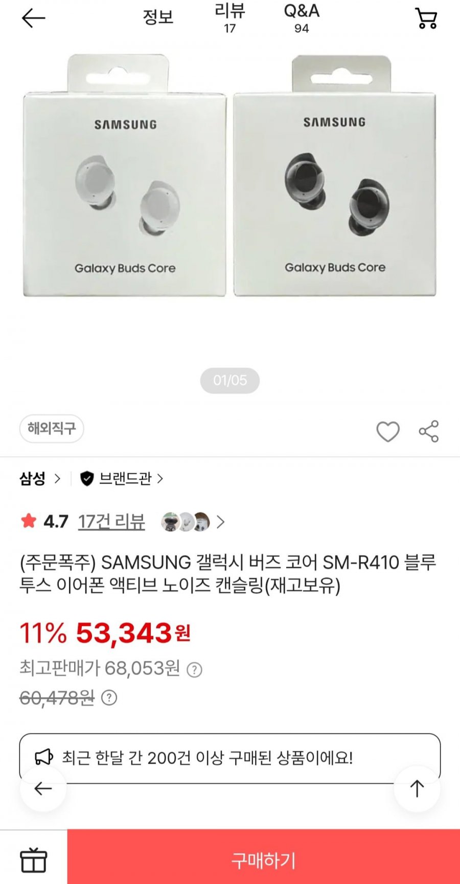 삼성 갤럭시 버즈 코어 SM-R410 블루투스 이어폰 ANC (비씨카드 47,900원/무료)