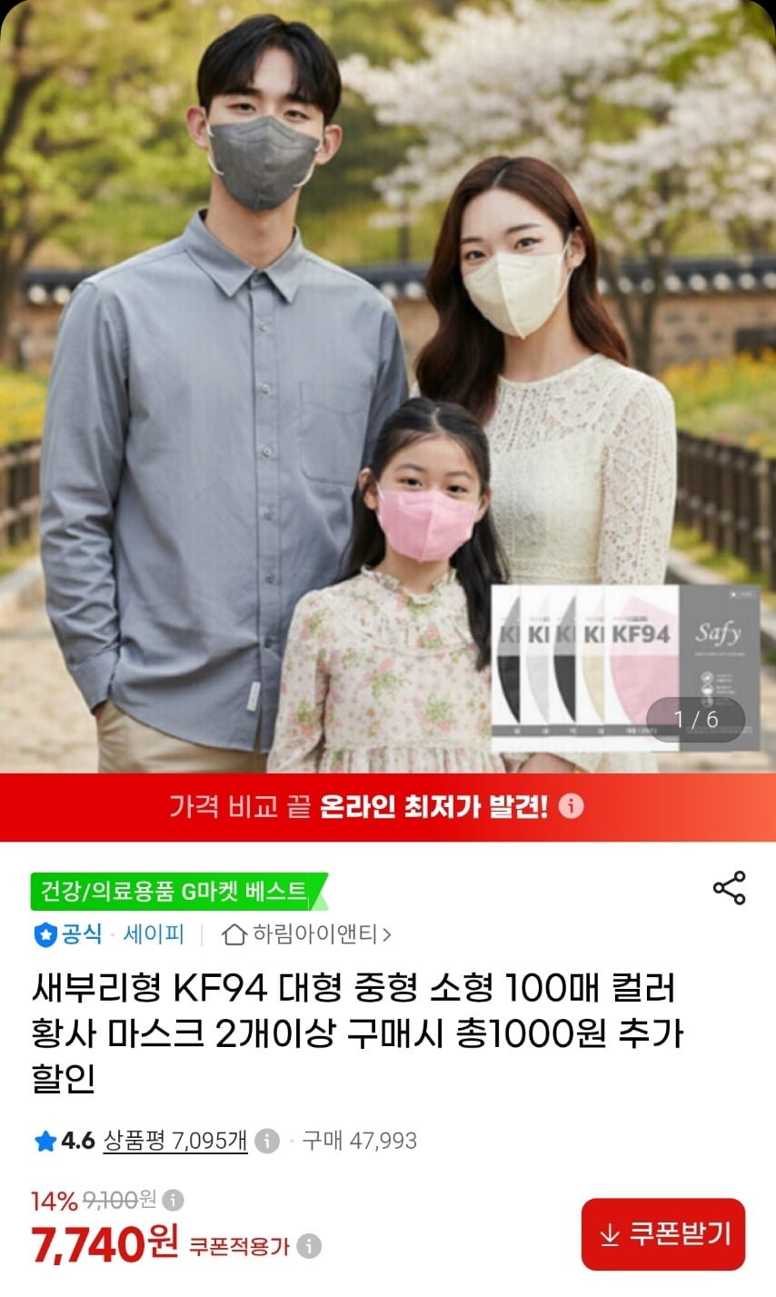 새부리형 KF94 마스크 100매 (7,740원/무료)