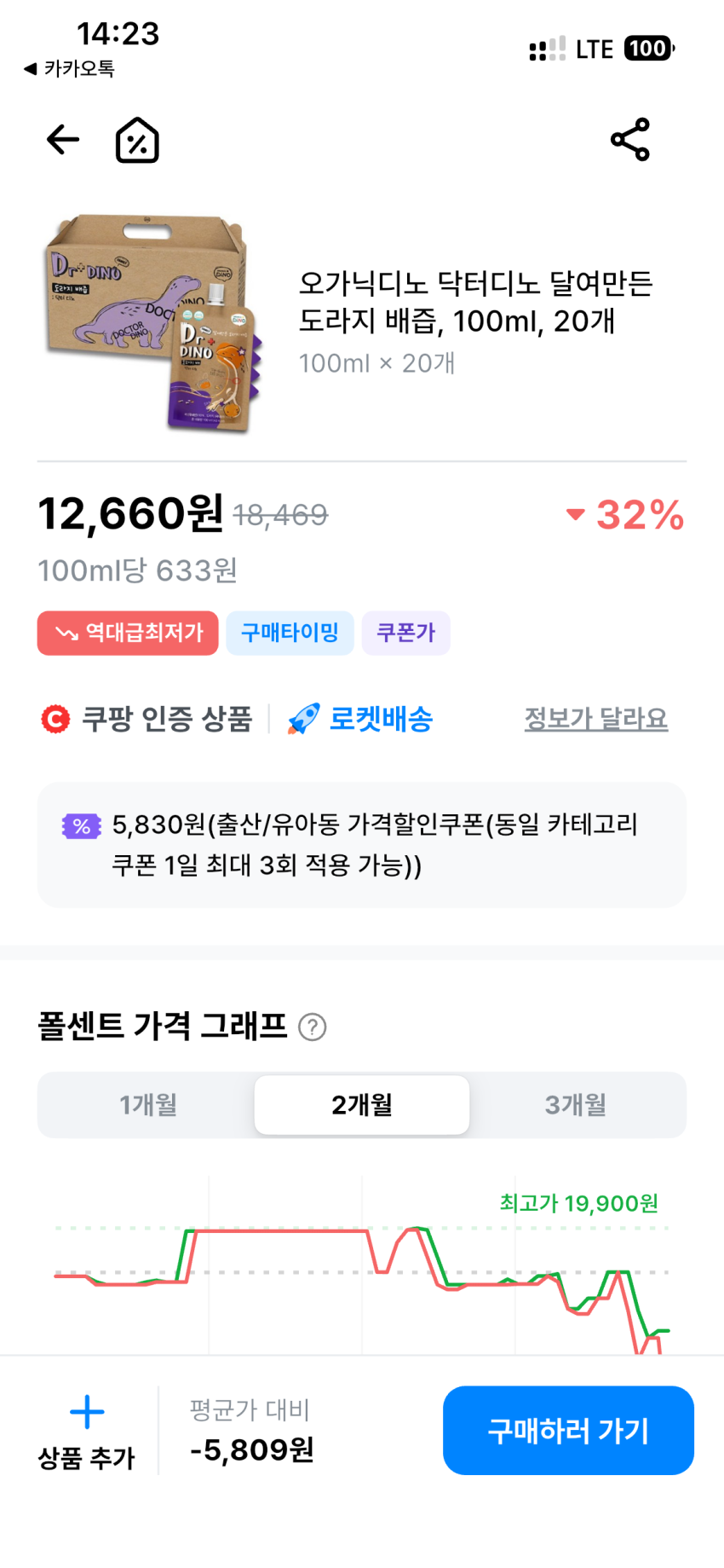 육아새) 오가닉디노 달여만든 도라지 배즙 20개 1.26