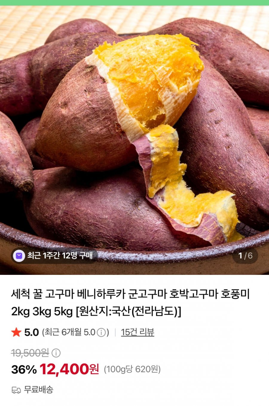 햇고구마 특상 2kg (6,600원/무배)